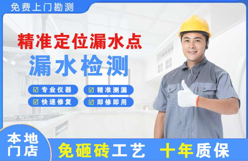 长乐精准测漏点